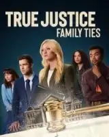 Истинное правосудие: Семейные узы