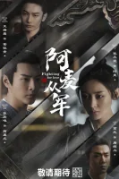 Амай идет на войну