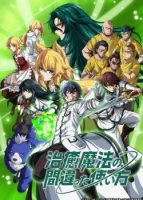 Неправильный способ использования исцеляющей магии