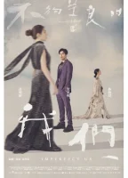 Неидеальные мы