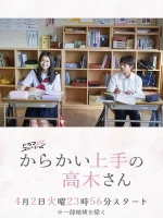 Озорная Такаги