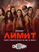 Лимит