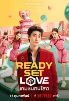 На старт, внимание, любовь